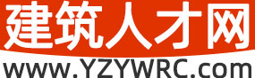 建筑人才网